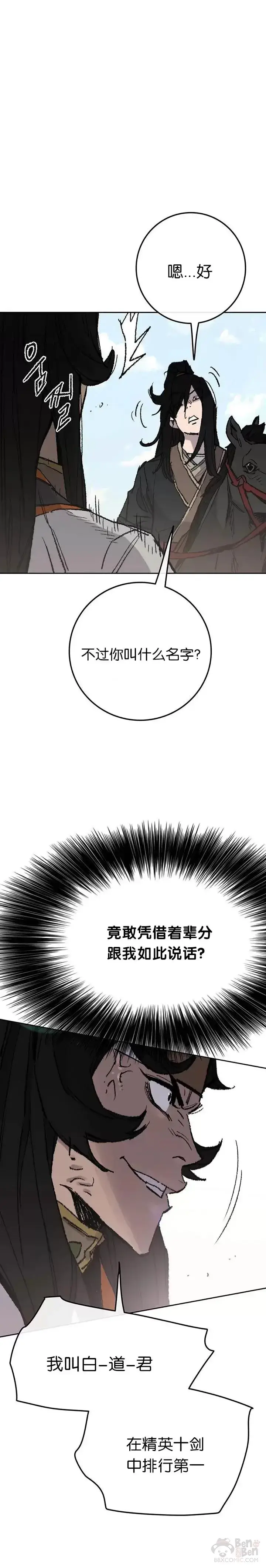 《不败剑仙》第62话 讨伐队出征图17