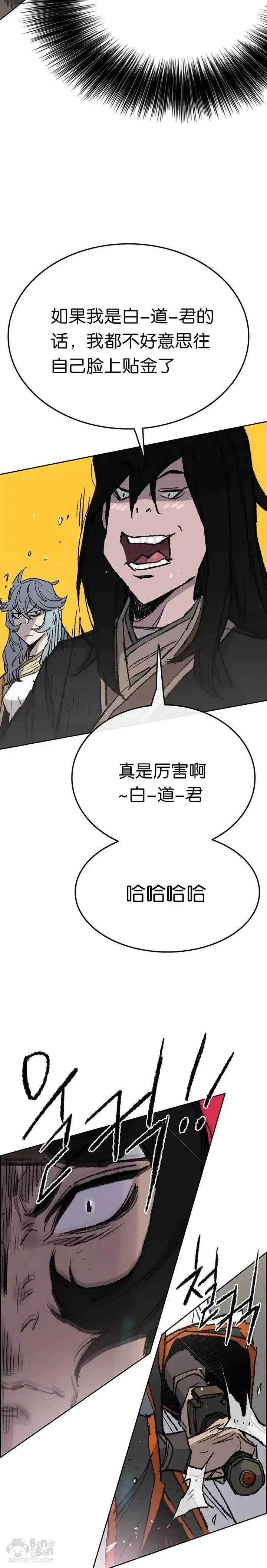《不败剑仙》第62话 讨伐队出征图19