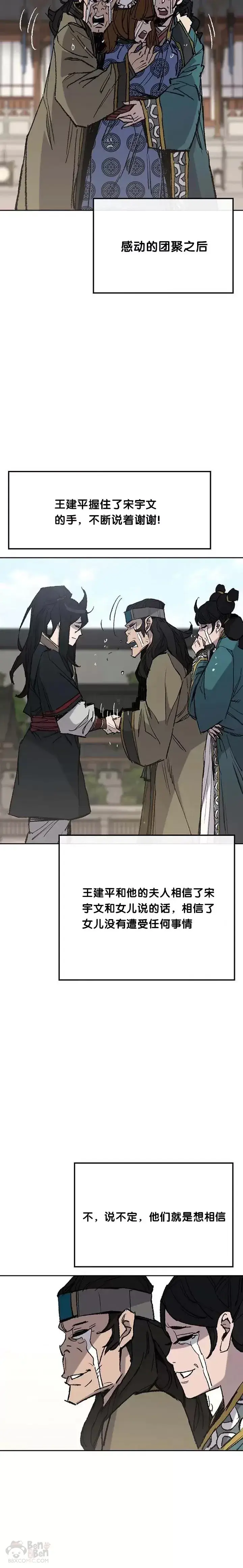 《不败剑仙》第62话 讨伐队出征图2