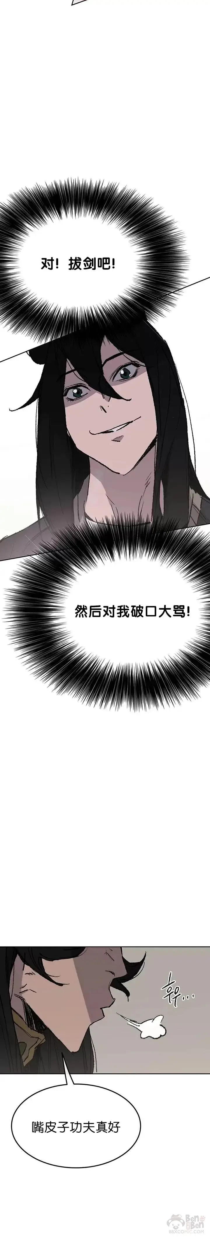 《不败剑仙》第62话 讨伐队出征图20
