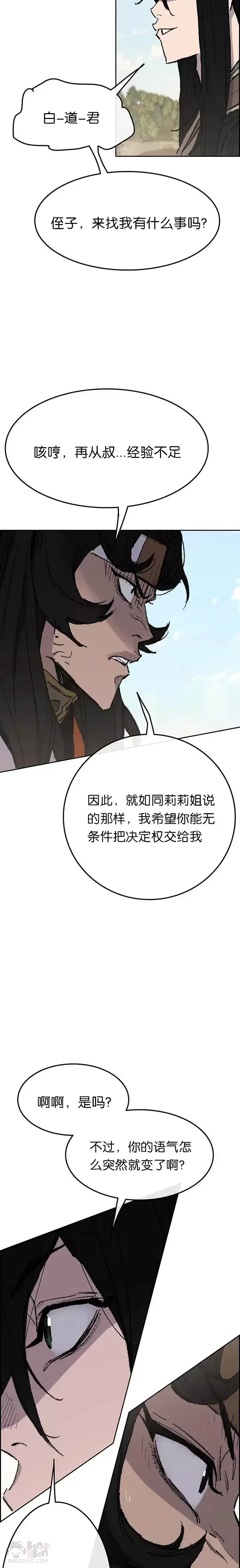 《不败剑仙》第62话 讨伐队出征图22
