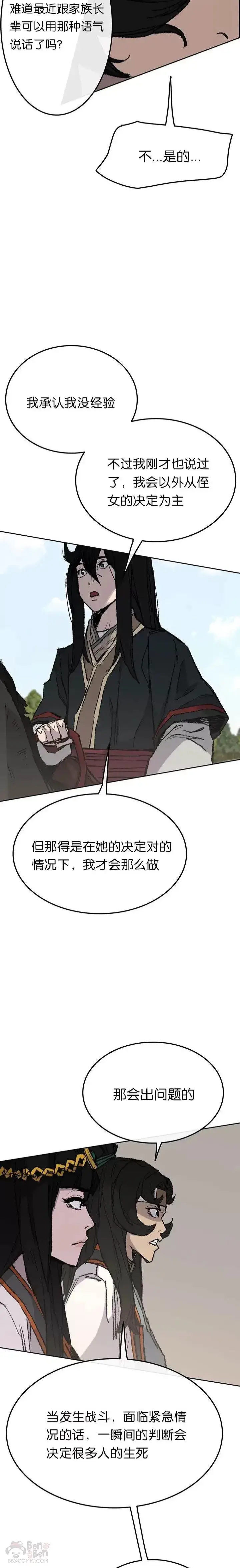 《不败剑仙》第62话 讨伐队出征图23