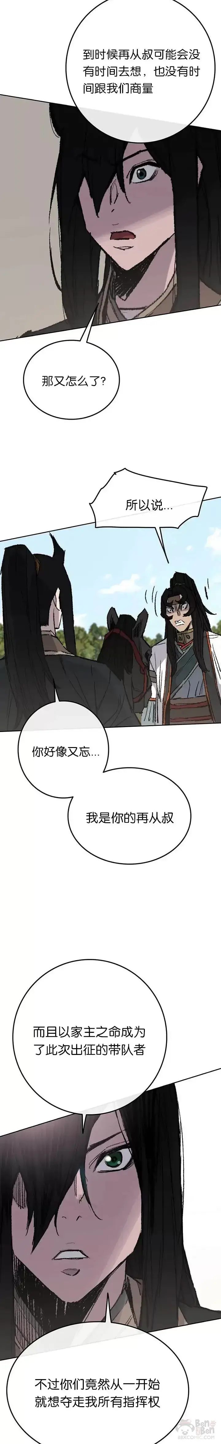 《不败剑仙》第62话 讨伐队出征图24