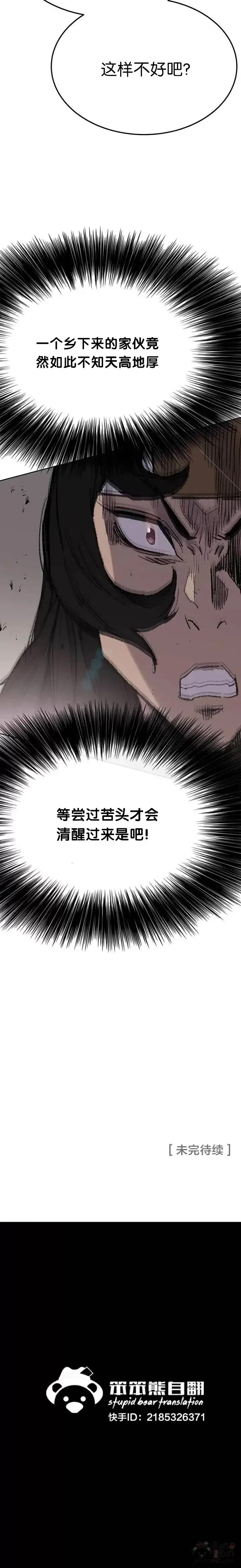《不败剑仙》第62话 讨伐队出征图25