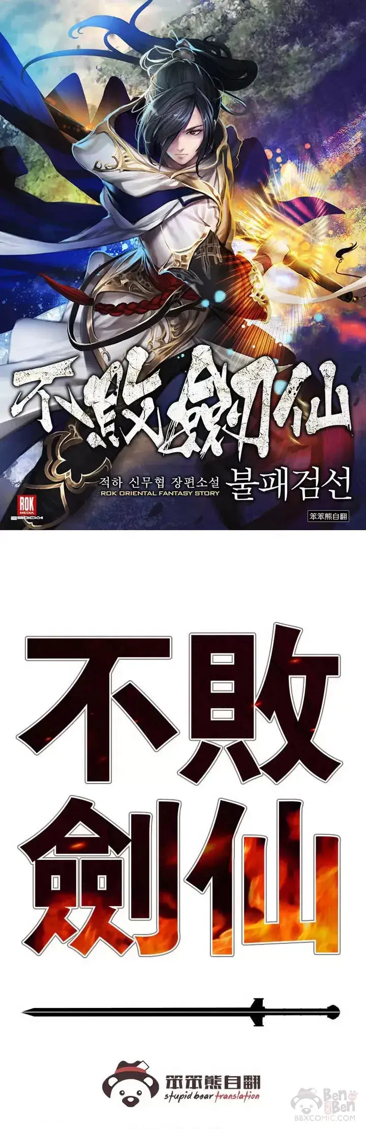 《不败剑仙》第62话 讨伐队出征图26