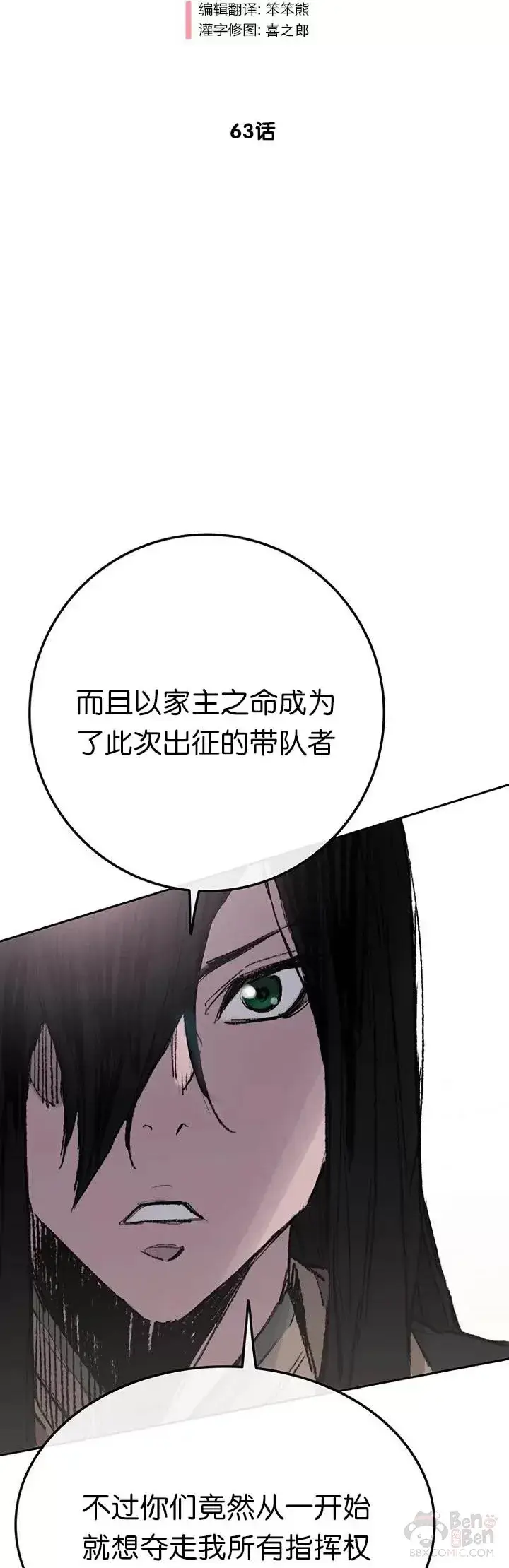 《不败剑仙》第62话 讨伐队出征图27