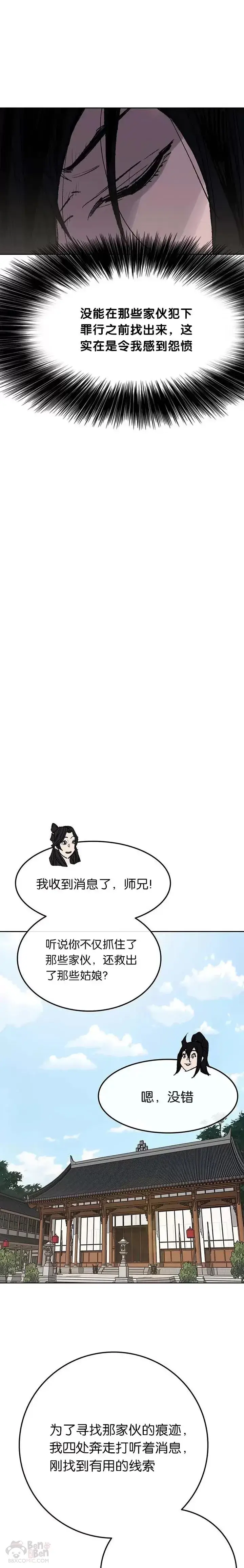 《不败剑仙》第62话 讨伐队出征图4