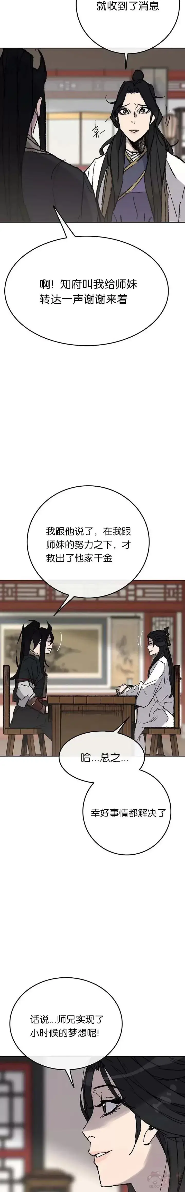 《不败剑仙》第62话 讨伐队出征图5