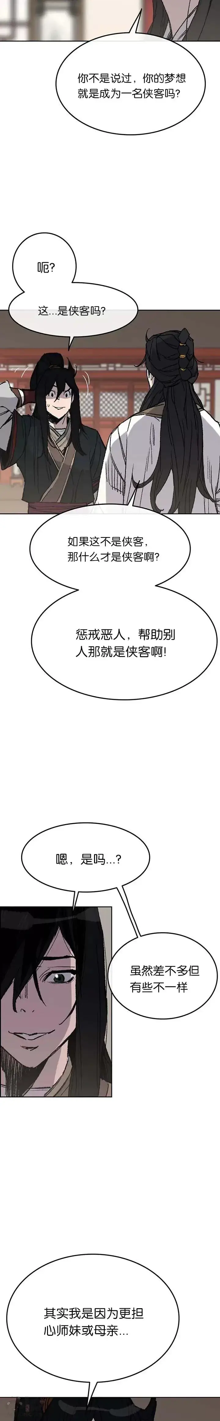 《不败剑仙》第62话 讨伐队出征图6