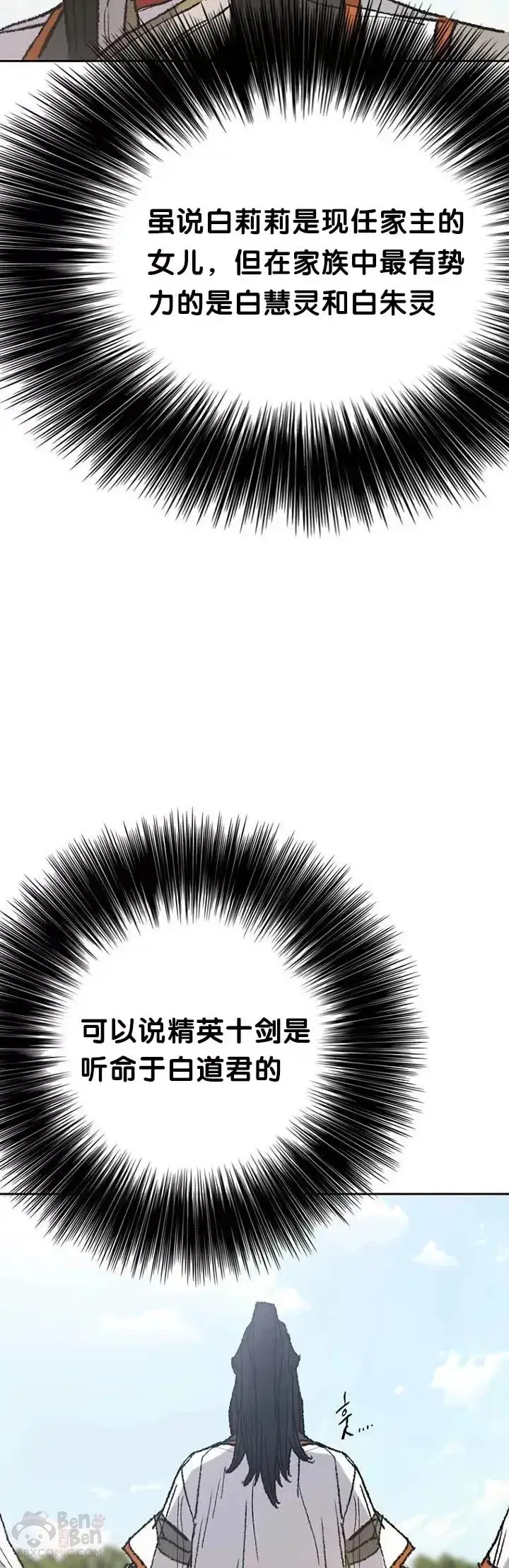 《不败剑仙》第63话 渣男宋宇文图10