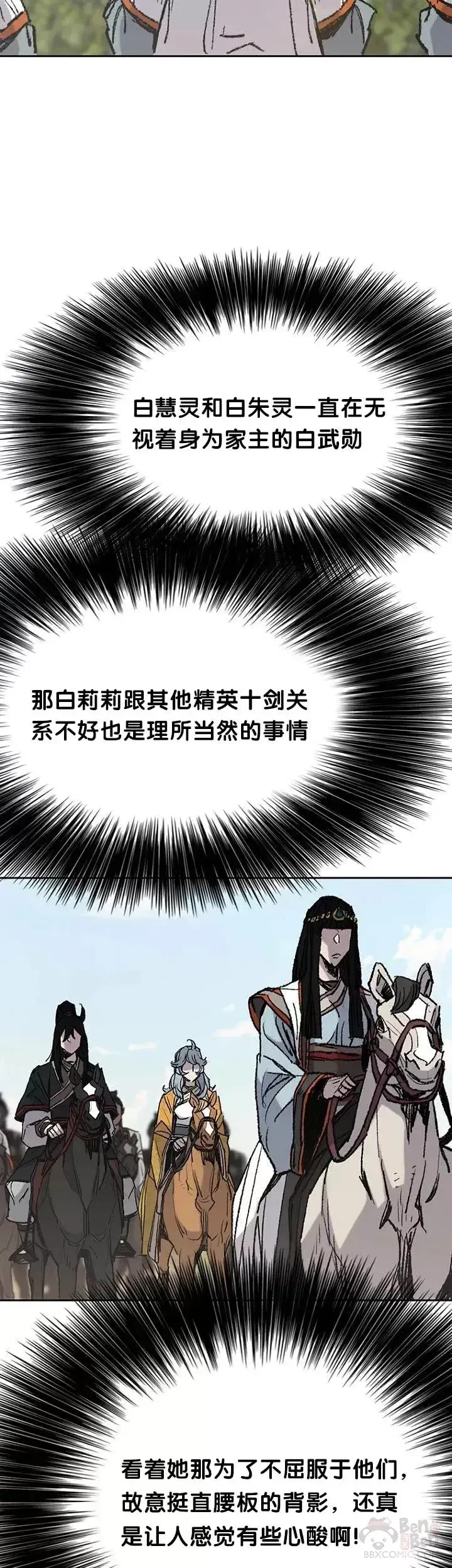 《不败剑仙》第63话 渣男宋宇文图11