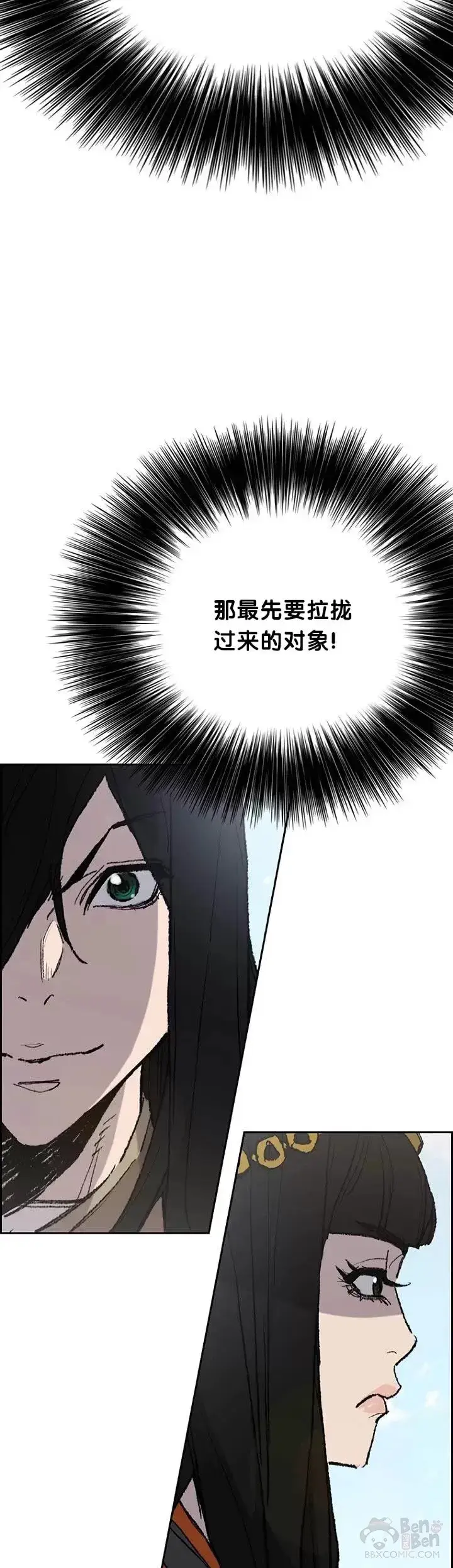 《不败剑仙》第63话 渣男宋宇文图12