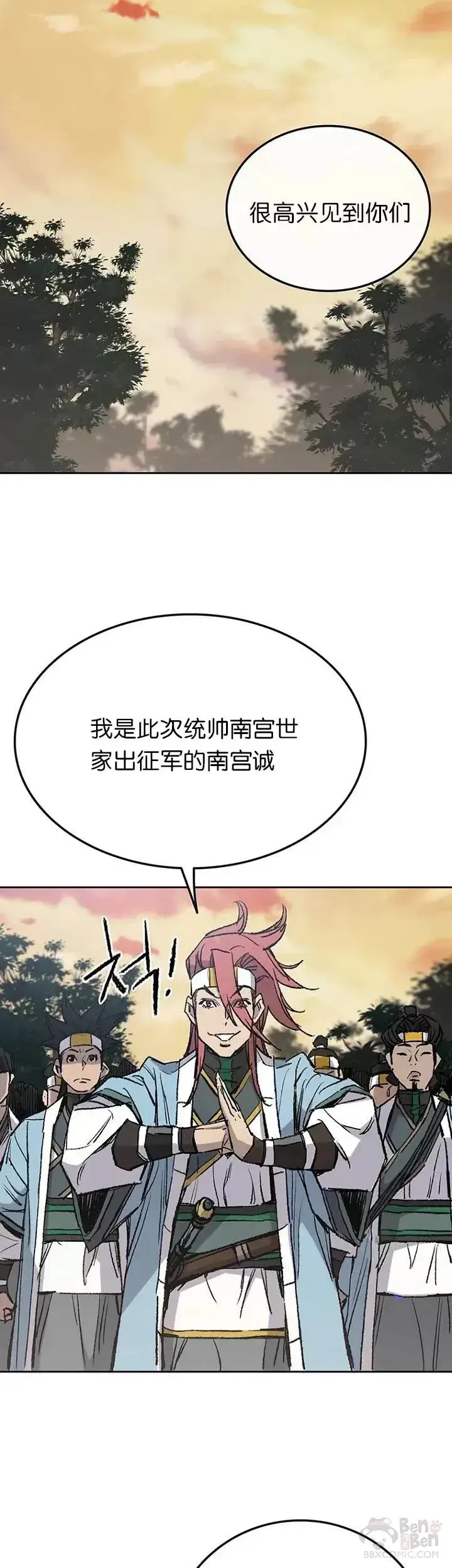 《不败剑仙》第63话 渣男宋宇文图14