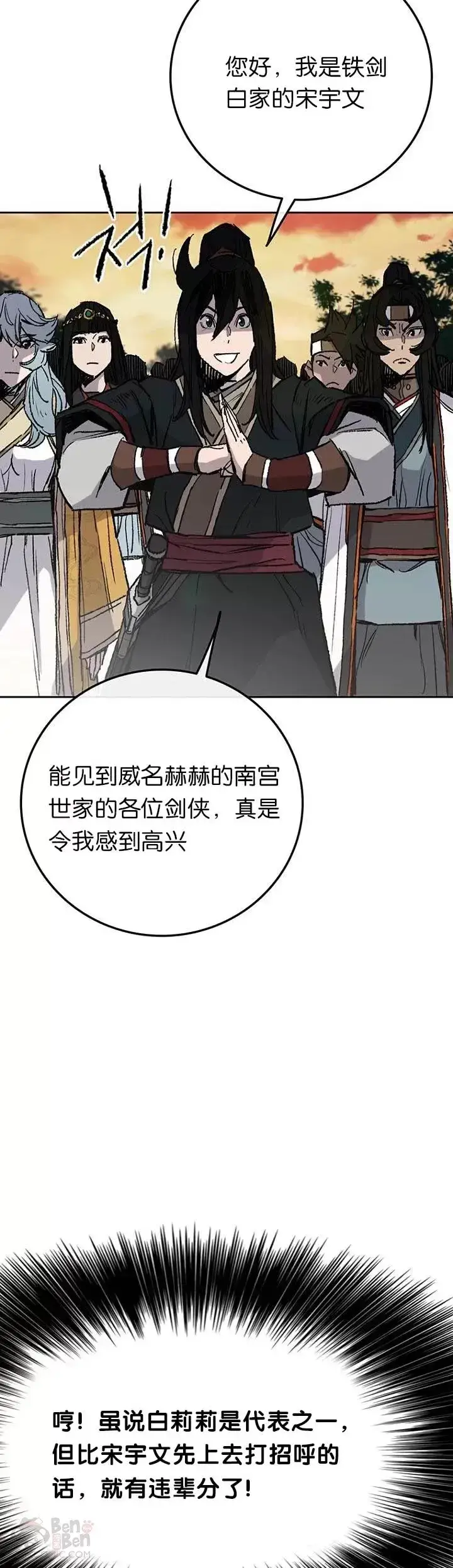 《不败剑仙》第63话 渣男宋宇文图15