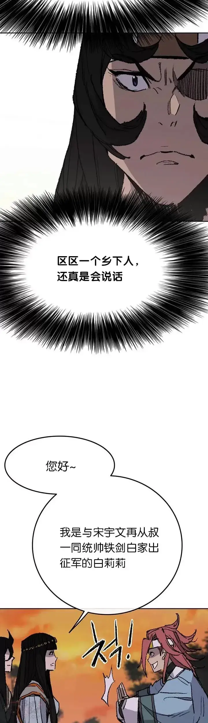 《不败剑仙》第63话 渣男宋宇文图16