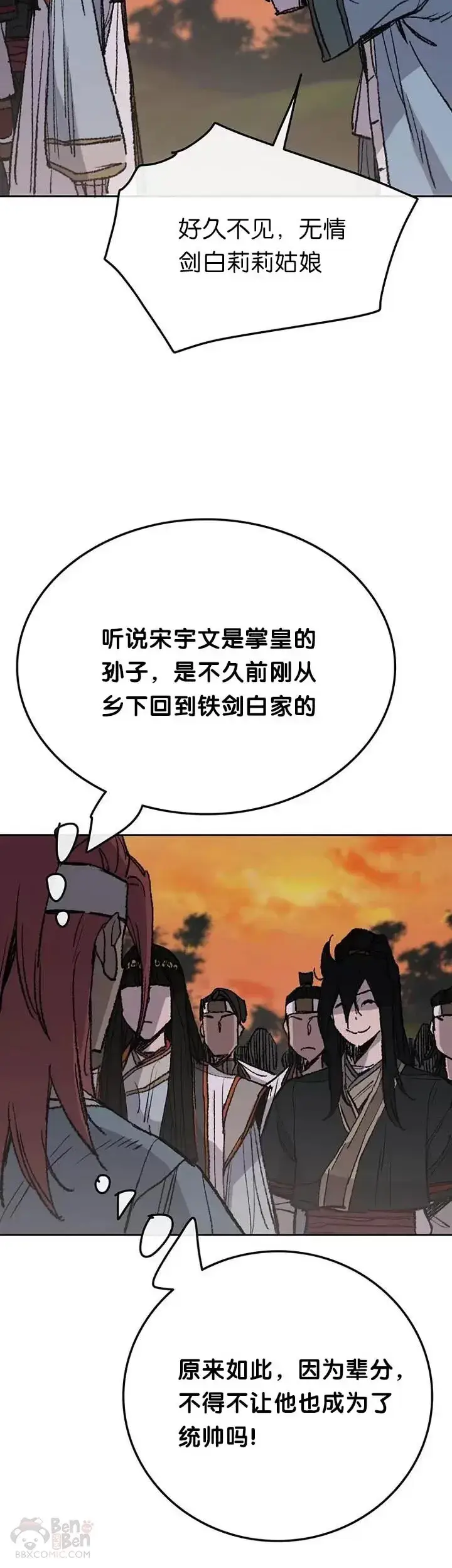 《不败剑仙》第63话 渣男宋宇文图17