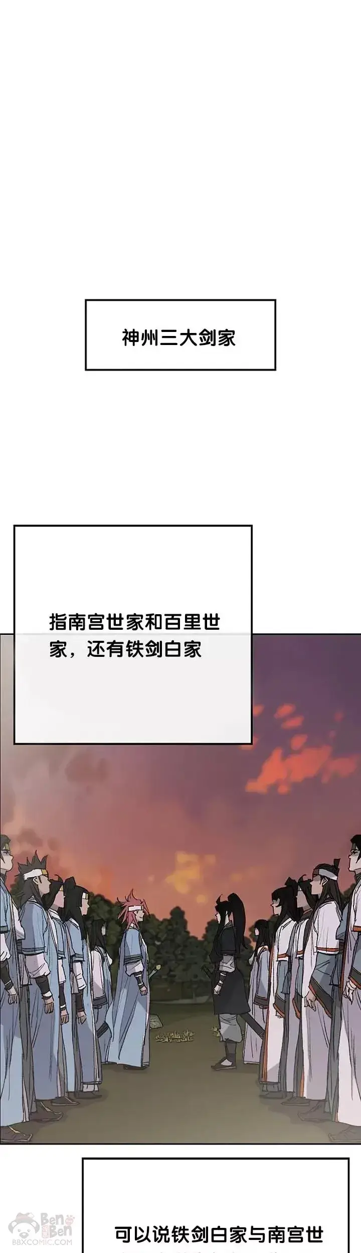 《不败剑仙》第63话 渣男宋宇文图18