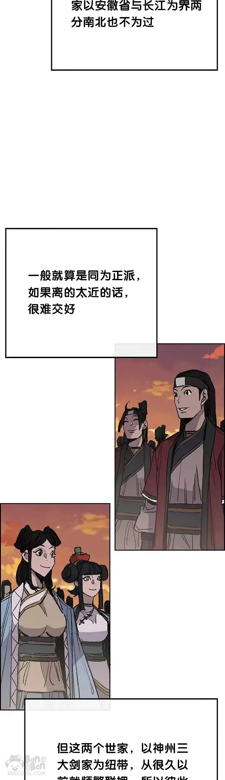 《不败剑仙》第63话 渣男宋宇文图19