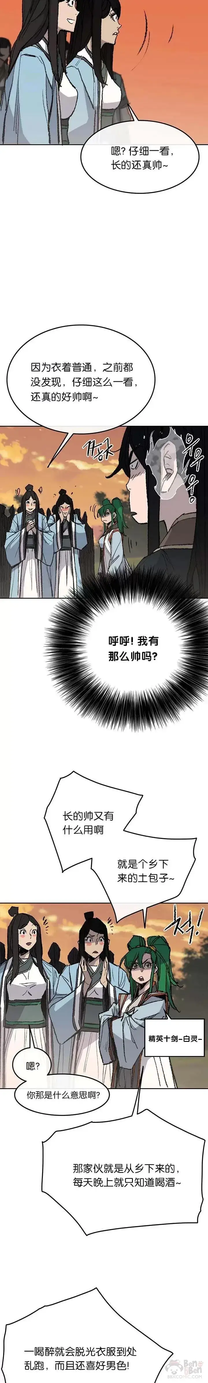 《不败剑仙》第63话 渣男宋宇文图22