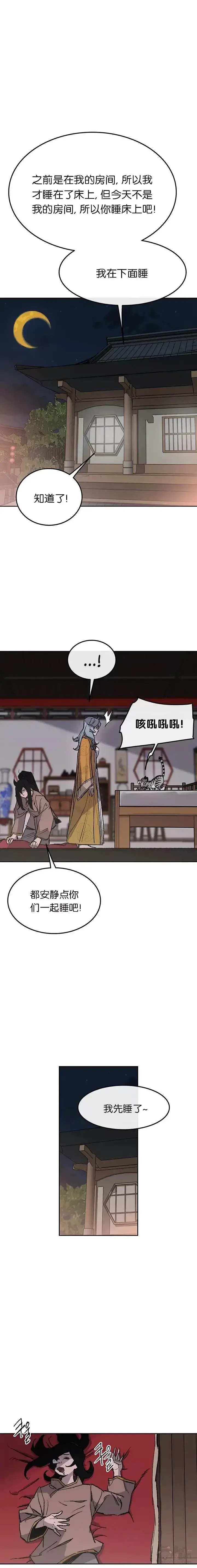 《不败剑仙》第63话 渣男宋宇文图26