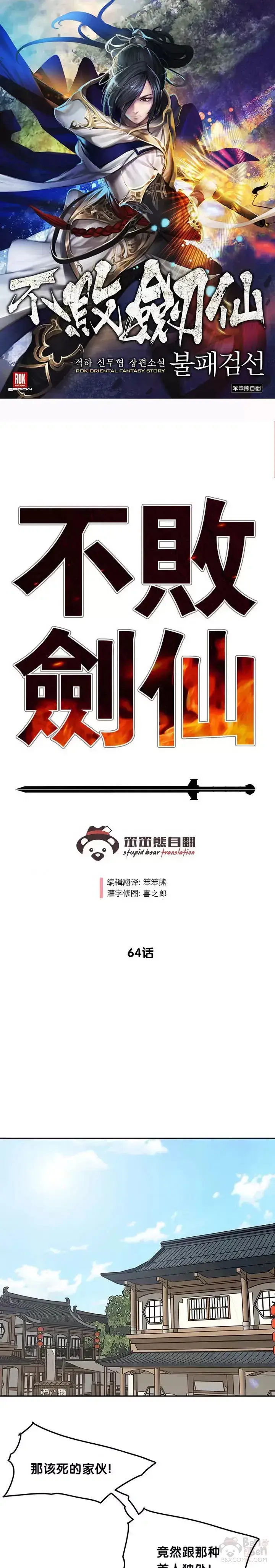 《不败剑仙》第63话 渣男宋宇文图31