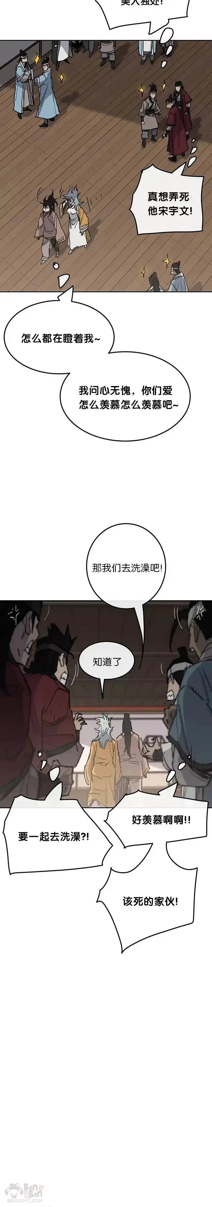 《不败剑仙》第63话 渣男宋宇文图32