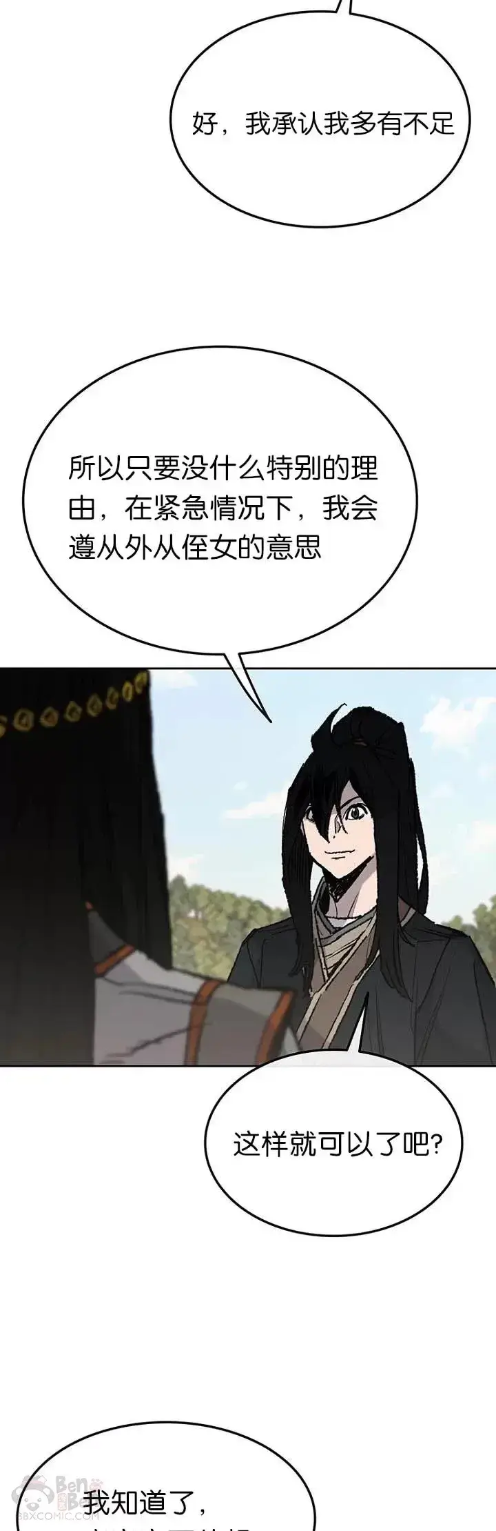 《不败剑仙》第63话 渣男宋宇文图6