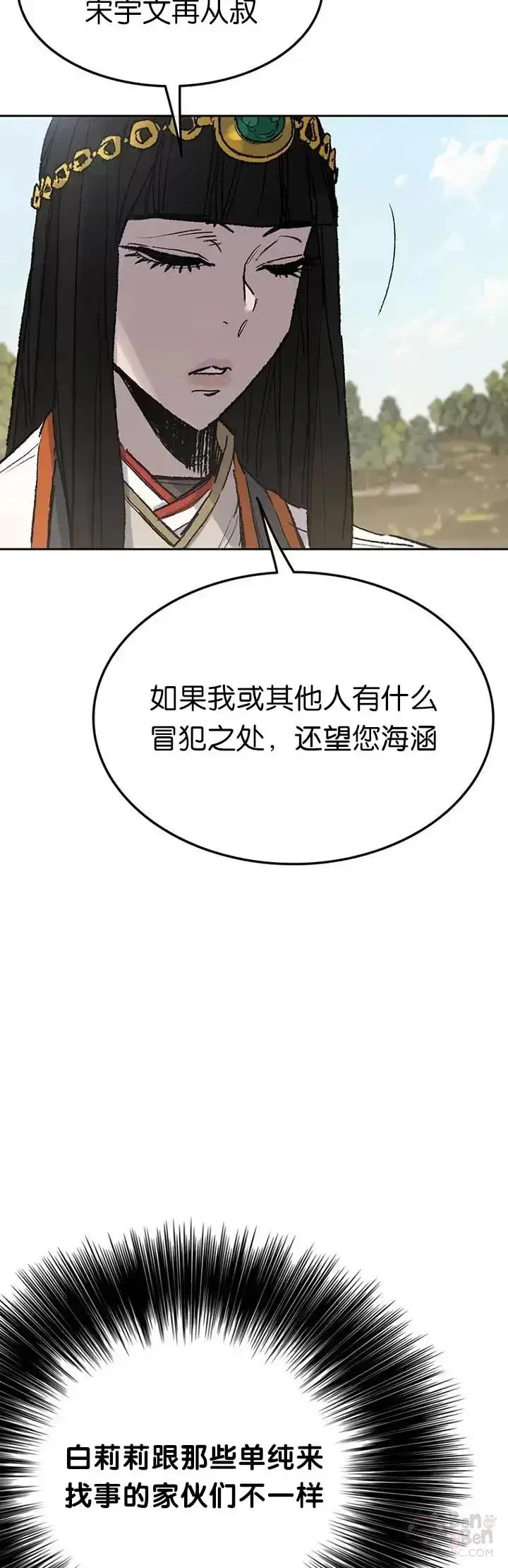 《不败剑仙》第63话 渣男宋宇文图7