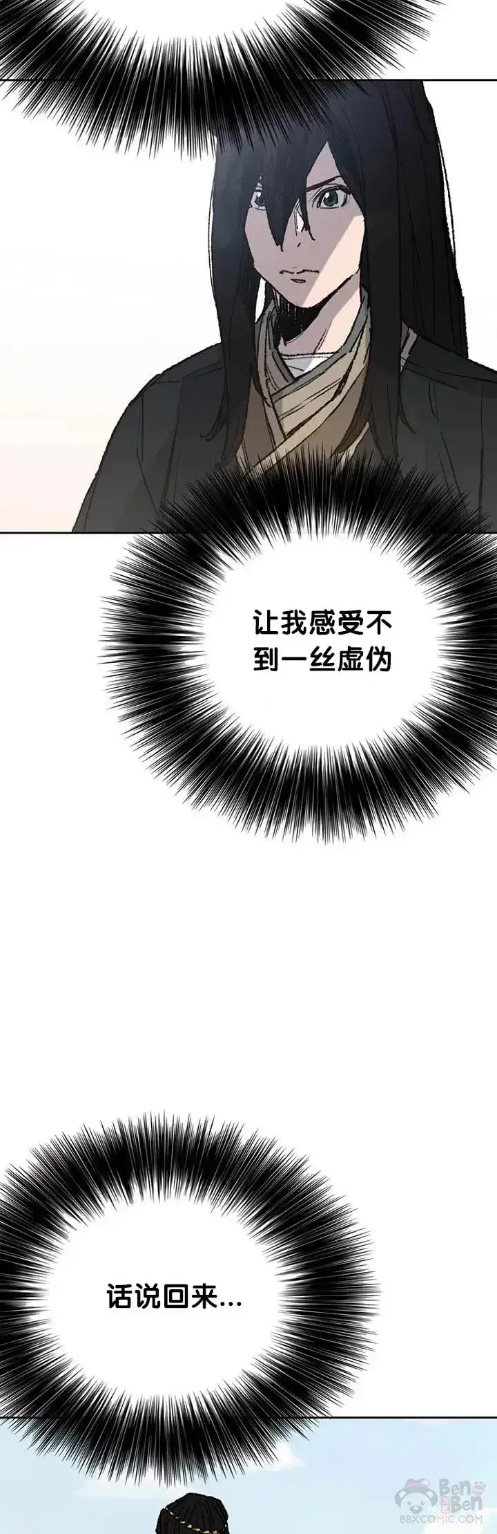 《不败剑仙》第63话 渣男宋宇文图8