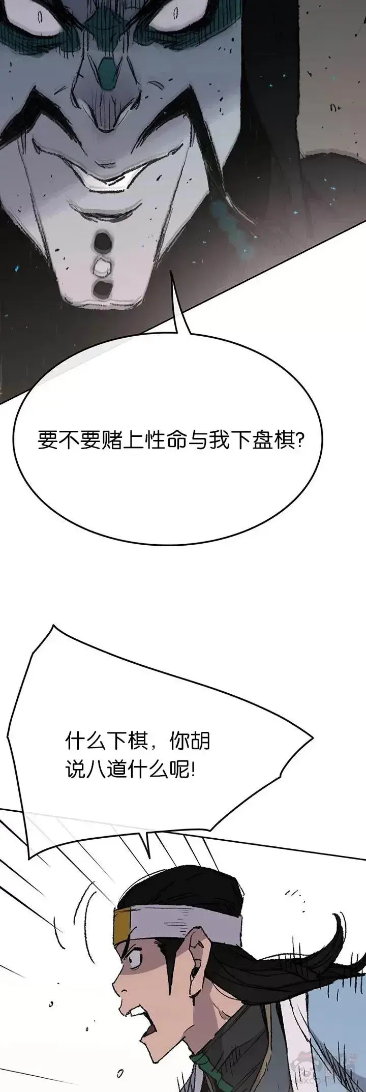 《不败剑仙》第64话 伤自尊的白道君图10