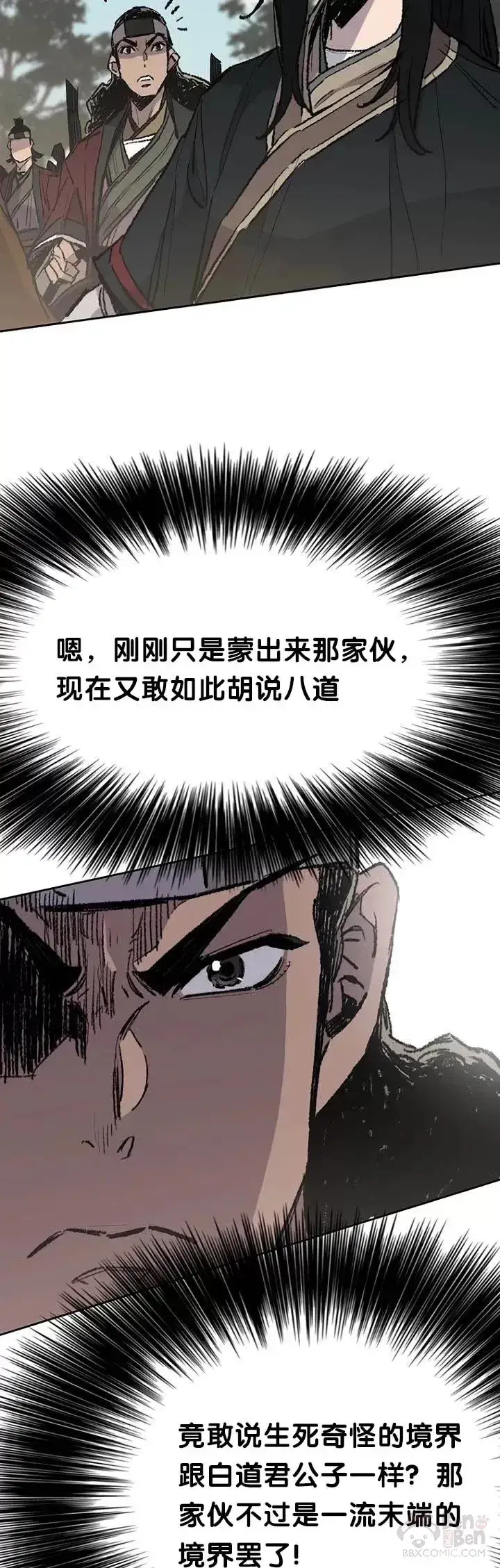 《不败剑仙》第64话 伤自尊的白道君图16
