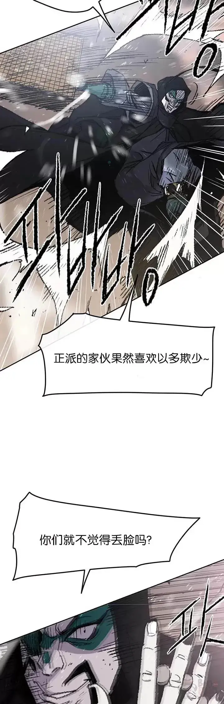 《不败剑仙》第64话 伤自尊的白道君图22