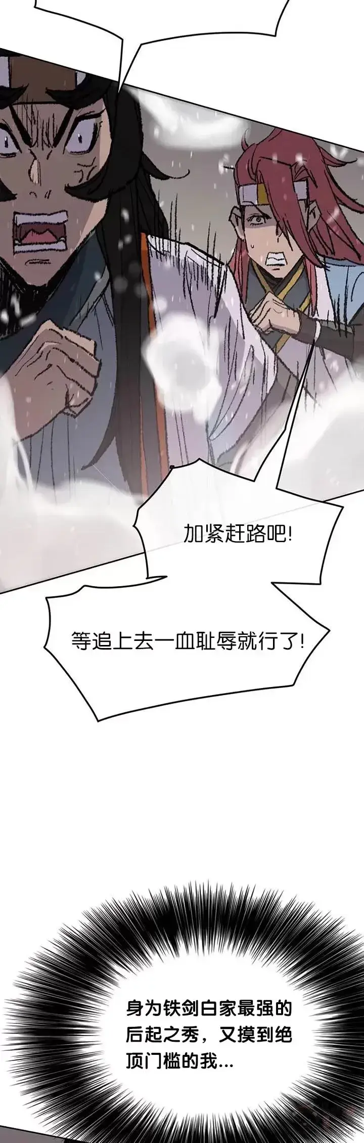 《不败剑仙》第64话 伤自尊的白道君图25