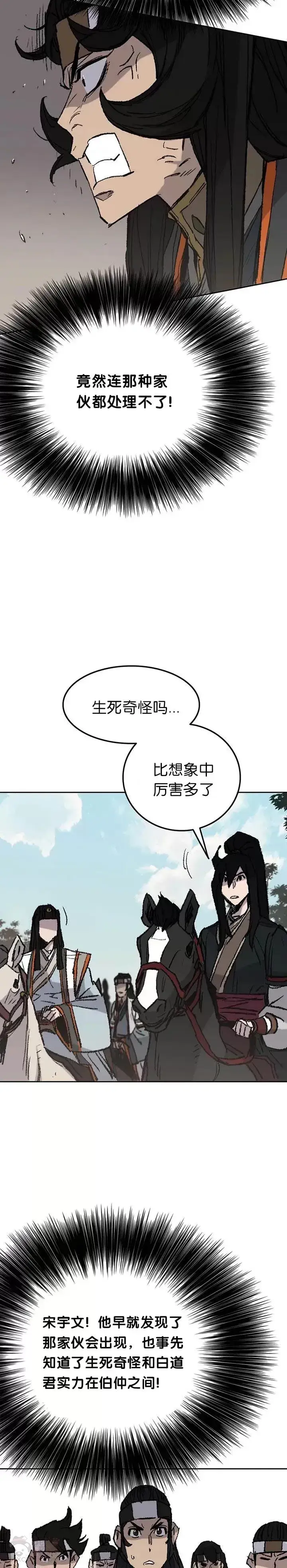 《不败剑仙》第64话 伤自尊的白道君图26