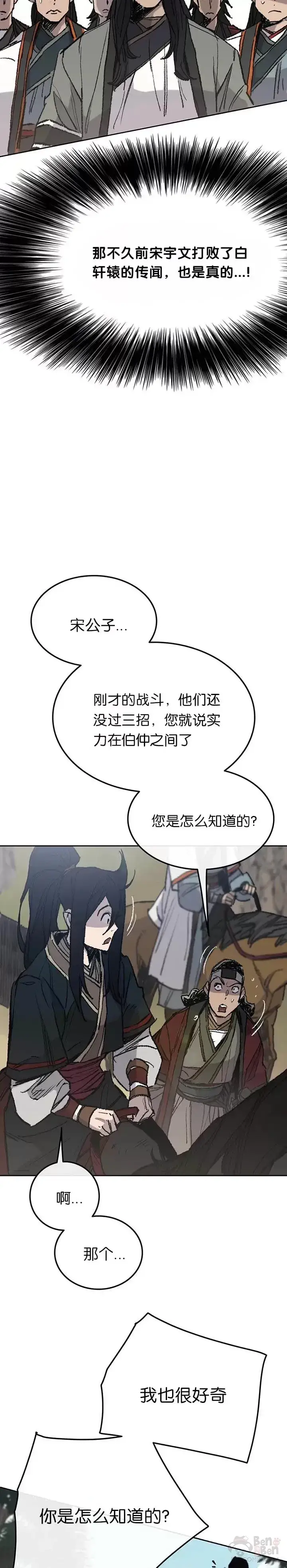 《不败剑仙》第64话 伤自尊的白道君图27