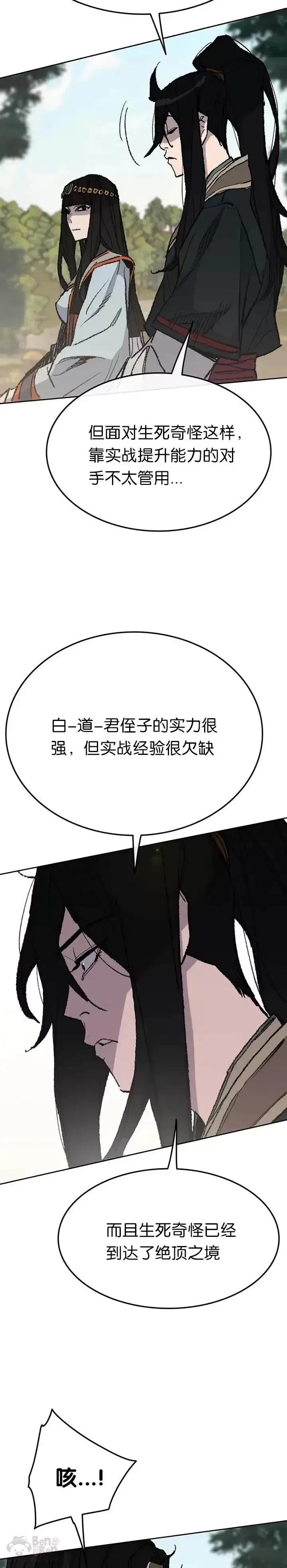 《不败剑仙》第64话 伤自尊的白道君图29
