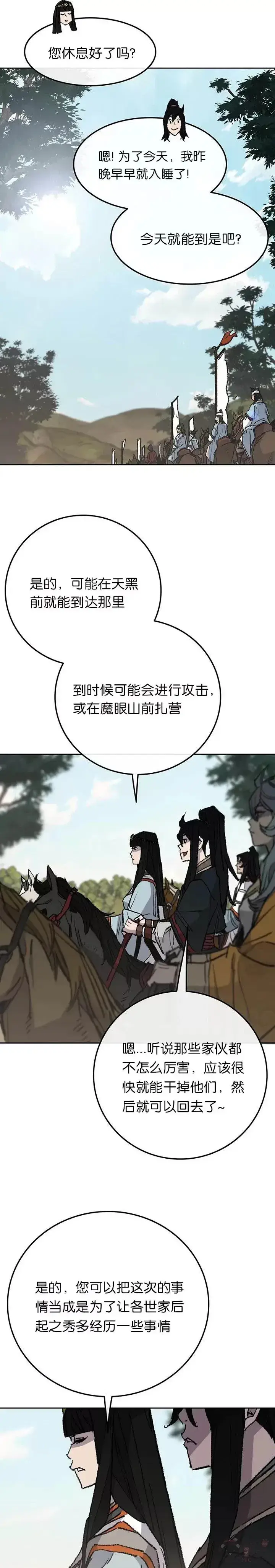《不败剑仙》第64话 伤自尊的白道君图3
