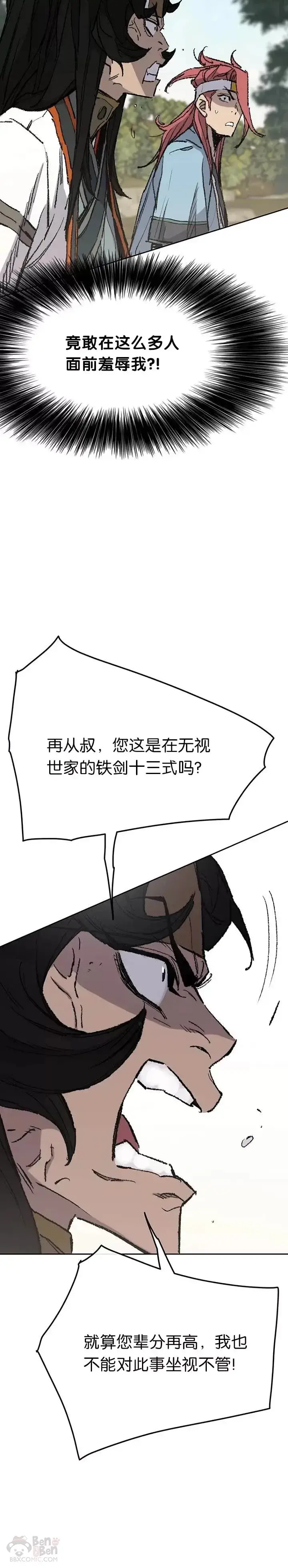 《不败剑仙》第64话 伤自尊的白道君图30