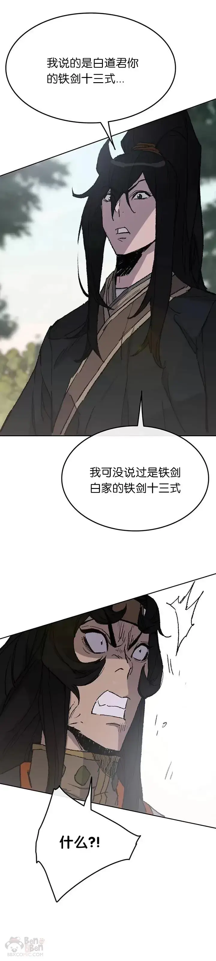 《不败剑仙》第64话 伤自尊的白道君图31