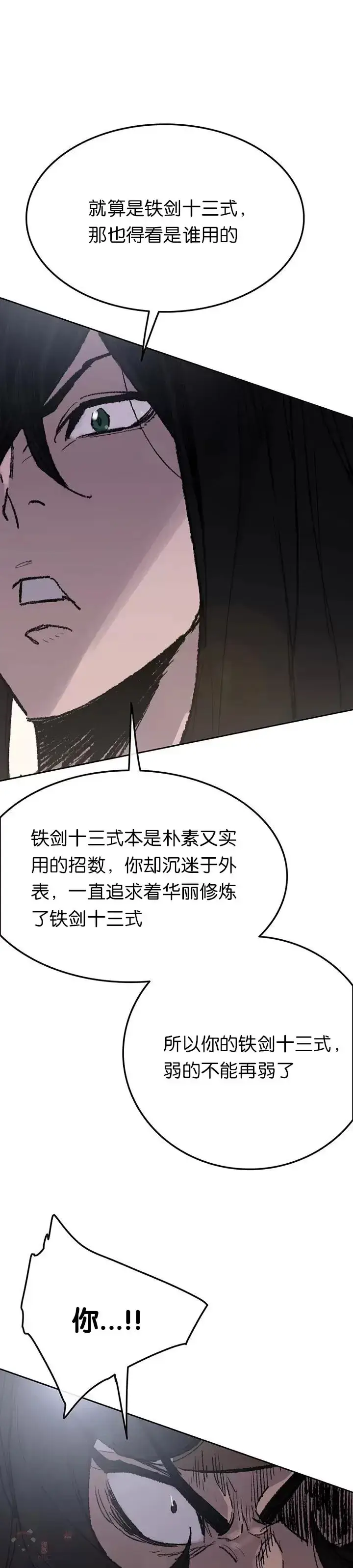 《不败剑仙》第64话 伤自尊的白道君图32