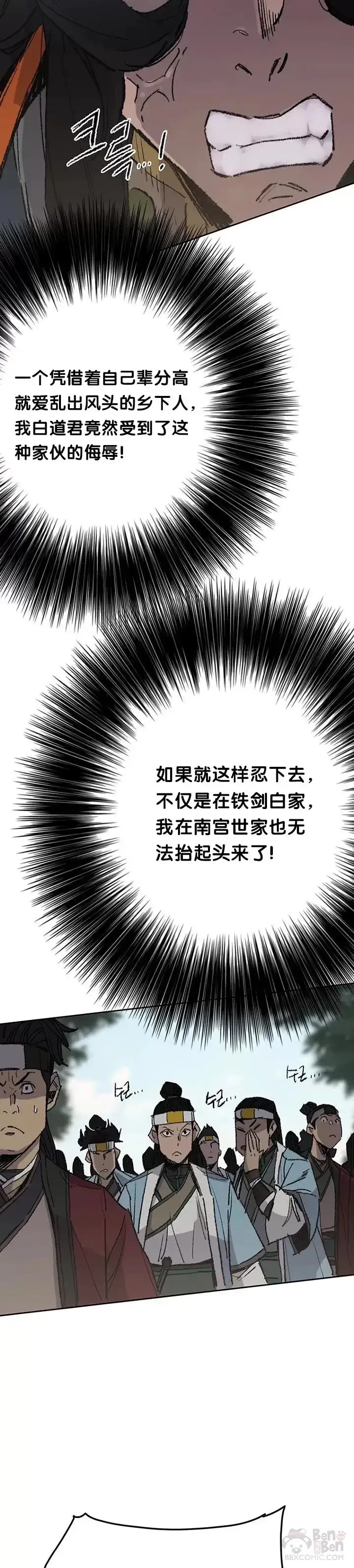 《不败剑仙》第64话 伤自尊的白道君图33