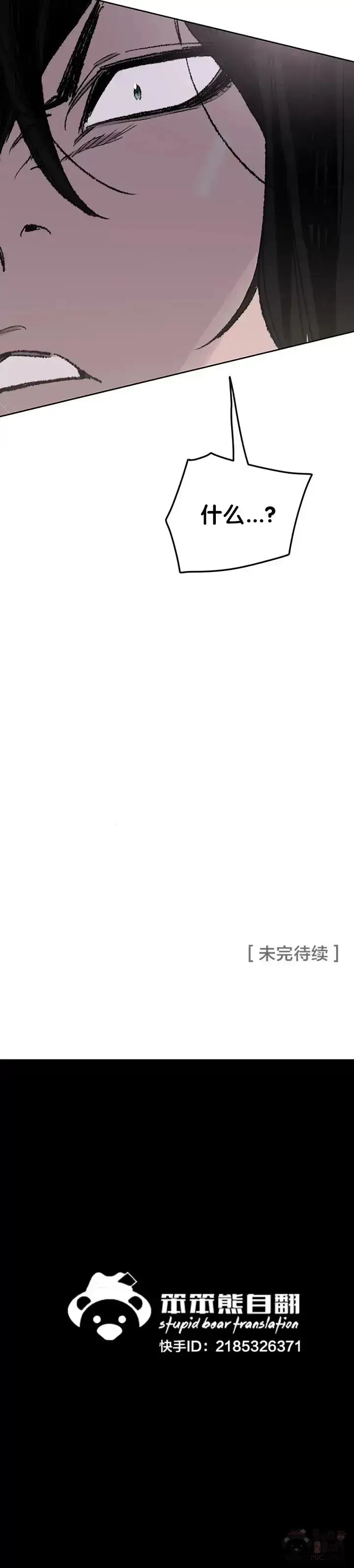 《不败剑仙》第64话 伤自尊的白道君图35