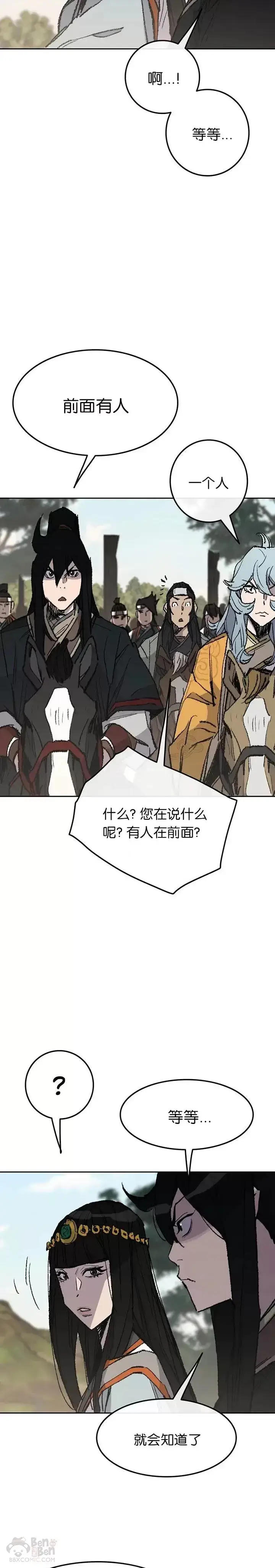 《不败剑仙》第64话 伤自尊的白道君图4