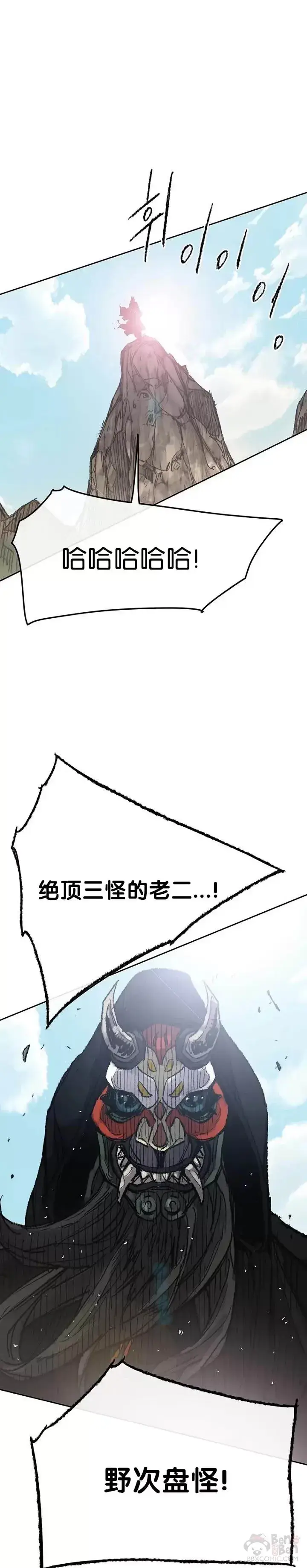《不败剑仙》第65话 峡谷中的埋伏图10