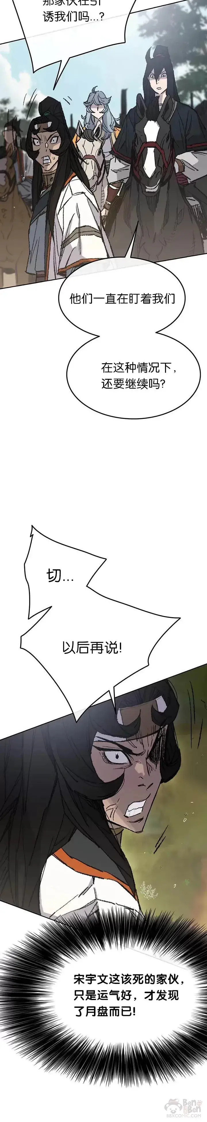 《不败剑仙》第65话 峡谷中的埋伏图12