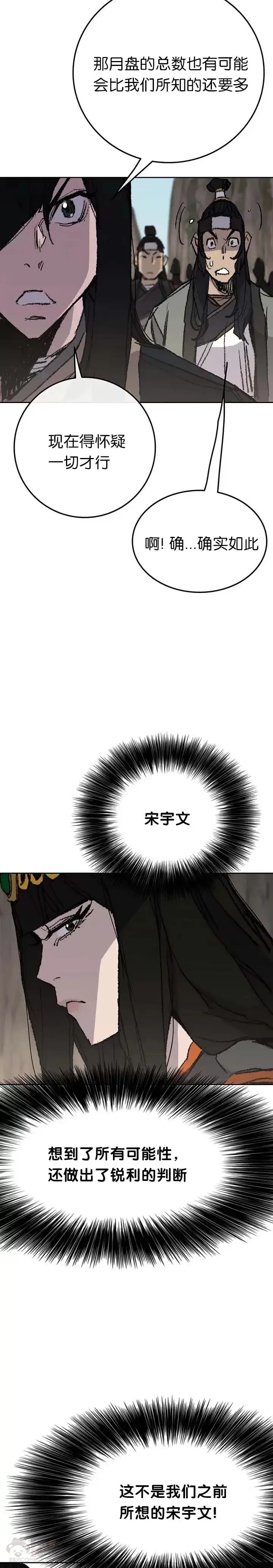 《不败剑仙》第65话 峡谷中的埋伏图16