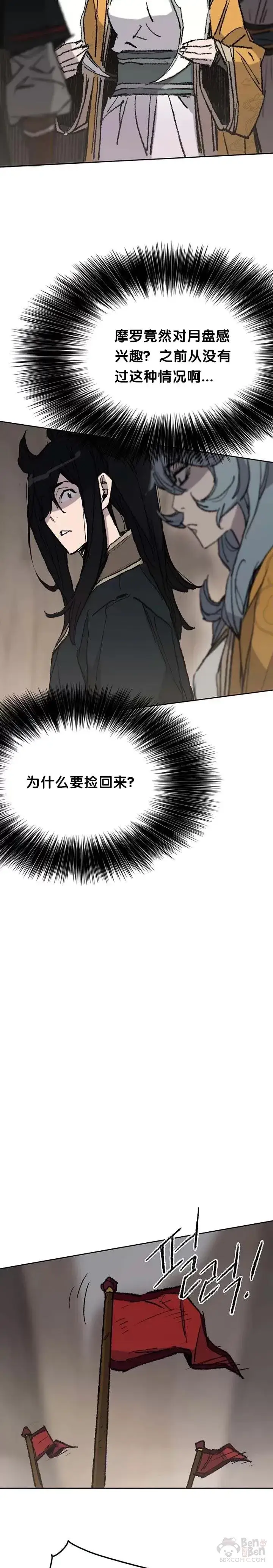 《不败剑仙》第65话 峡谷中的埋伏图18