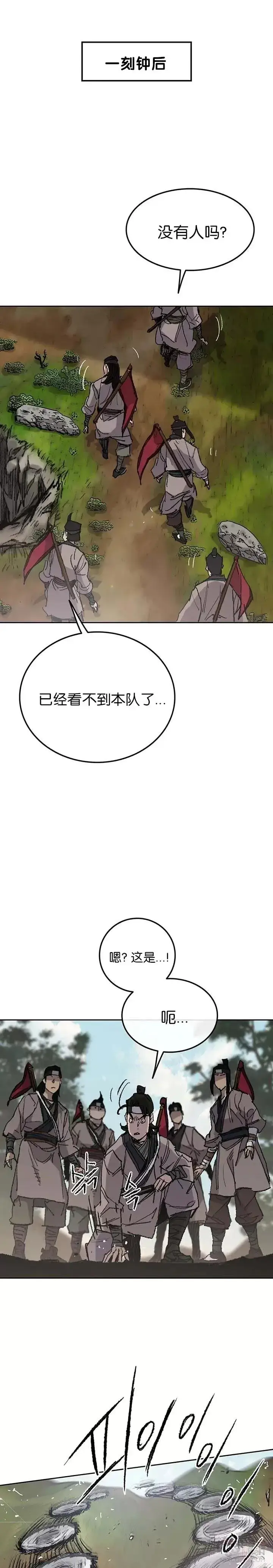 《不败剑仙》第65话 峡谷中的埋伏图20