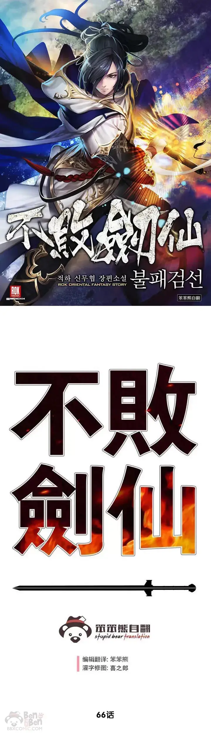《不败剑仙》第65话 峡谷中的埋伏图26