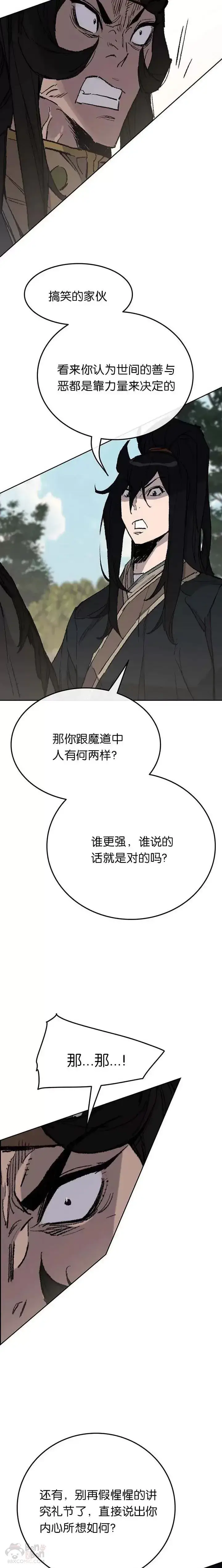 《不败剑仙》第65话 峡谷中的埋伏图3